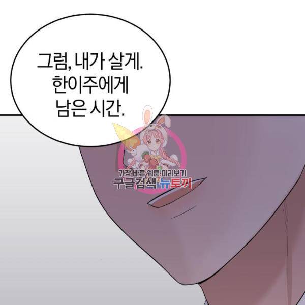 완벽한 결혼의 정석 43화 1