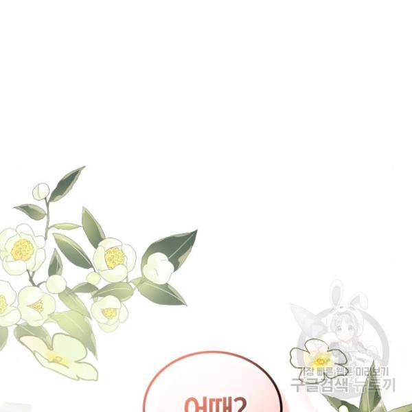 완벽한 결혼의 정석 43화 3
