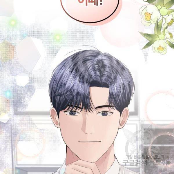 완벽한 결혼의 정석 43화 4