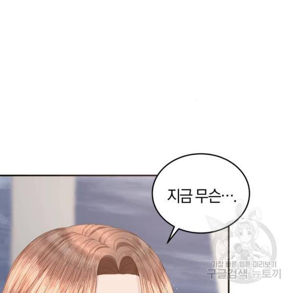 완벽한 결혼의 정석 43화 7