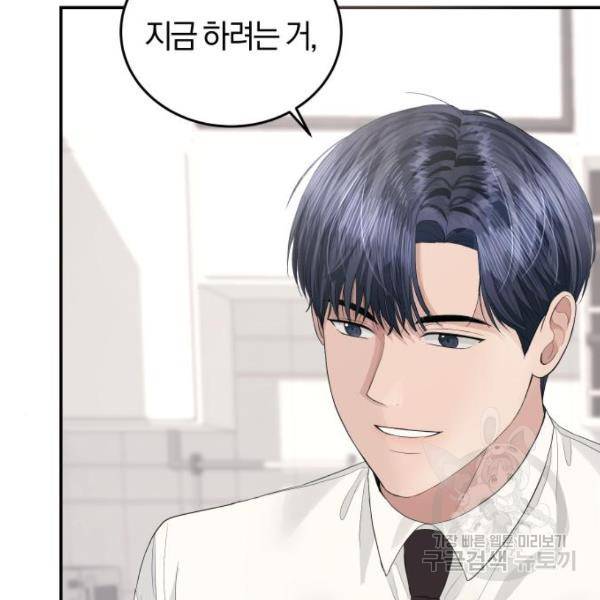 완벽한 결혼의 정석 43화 10