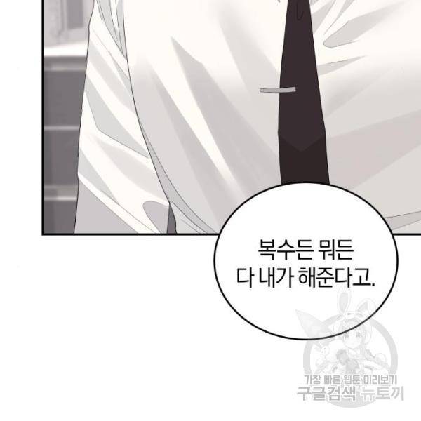 완벽한 결혼의 정석 43화 11