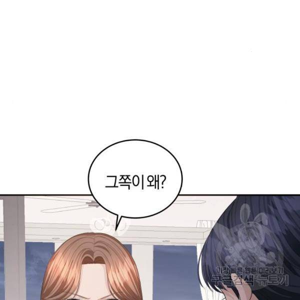 완벽한 결혼의 정석 43화 12