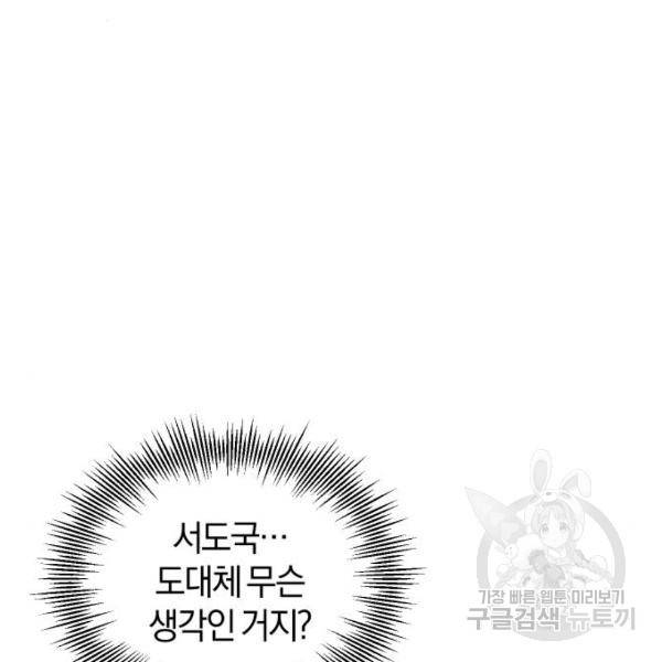 완벽한 결혼의 정석 43화 14