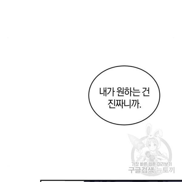완벽한 결혼의 정석 43화 16