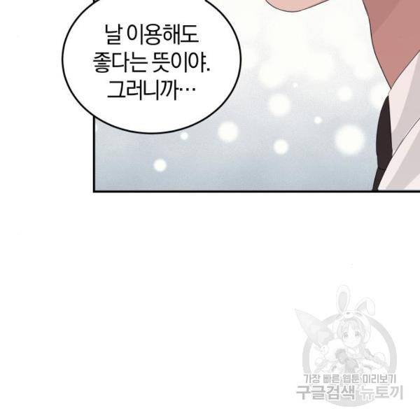 완벽한 결혼의 정석 43화 18