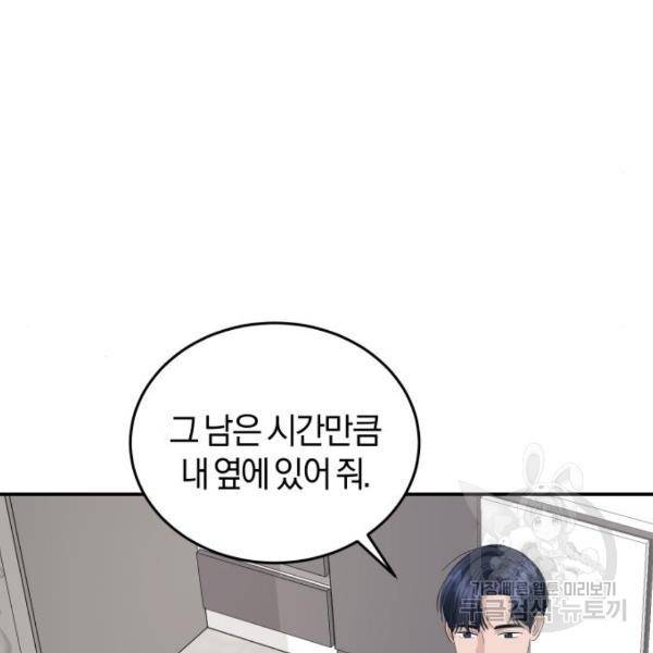 완벽한 결혼의 정석 43화 19