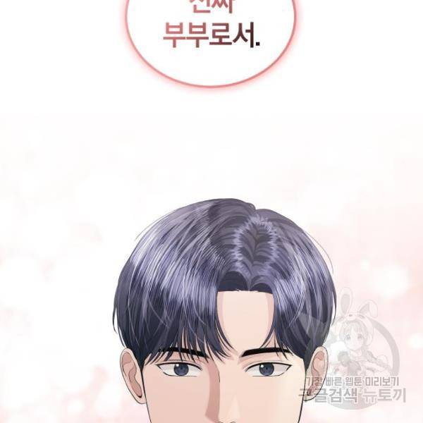 완벽한 결혼의 정석 43화 22