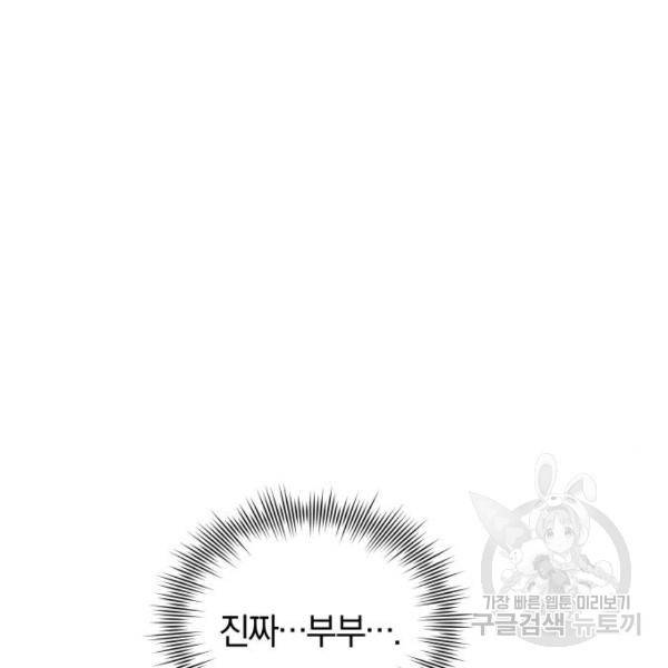 완벽한 결혼의 정석 43화 24