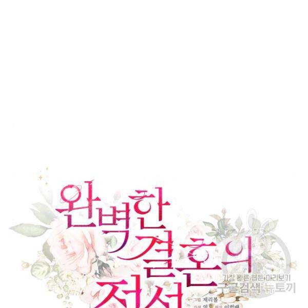 완벽한 결혼의 정석 43화 27