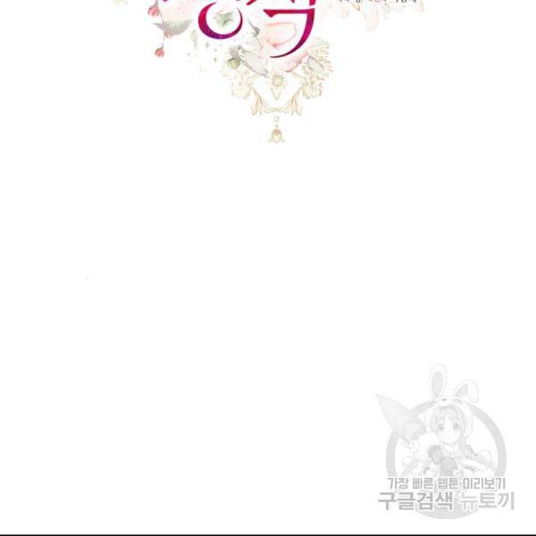 완벽한 결혼의 정석 43화 28