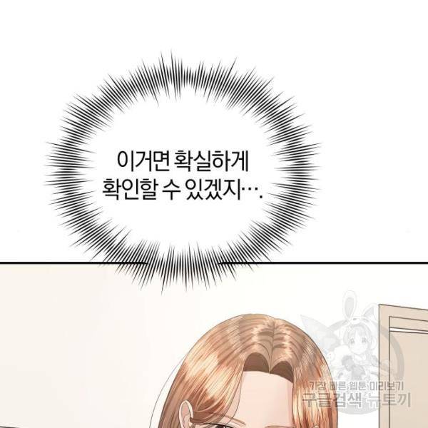 완벽한 결혼의 정석 43화 50