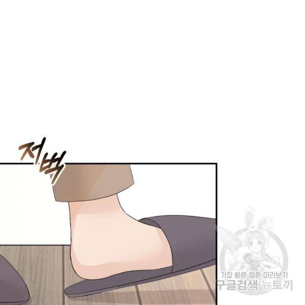 완벽한 결혼의 정석 43화 55