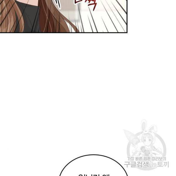완벽한 결혼의 정석 43화 58