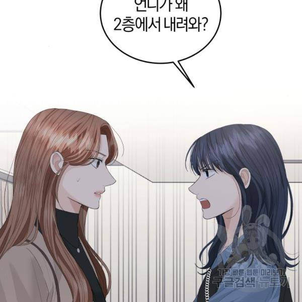 완벽한 결혼의 정석 43화 59