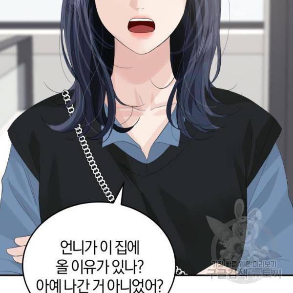 완벽한 결혼의 정석 43화 62