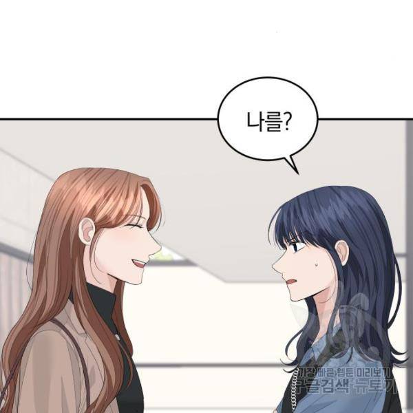 완벽한 결혼의 정석 43화 66