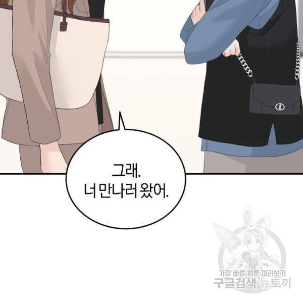 완벽한 결혼의 정석 43화 67