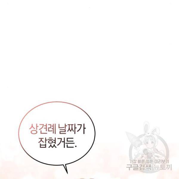 완벽한 결혼의 정석 43화 68