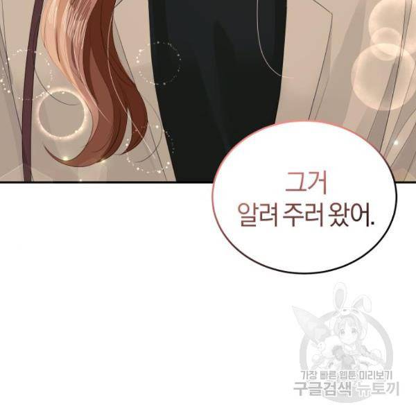 완벽한 결혼의 정석 43화 70