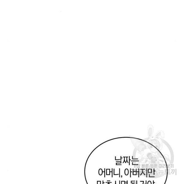 완벽한 결혼의 정석 43화 72