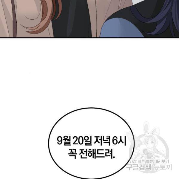 완벽한 결혼의 정석 43화 74