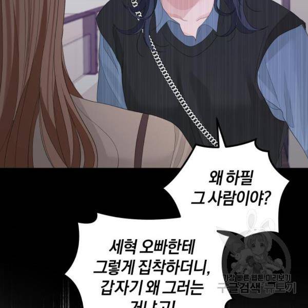완벽한 결혼의 정석 43화 79