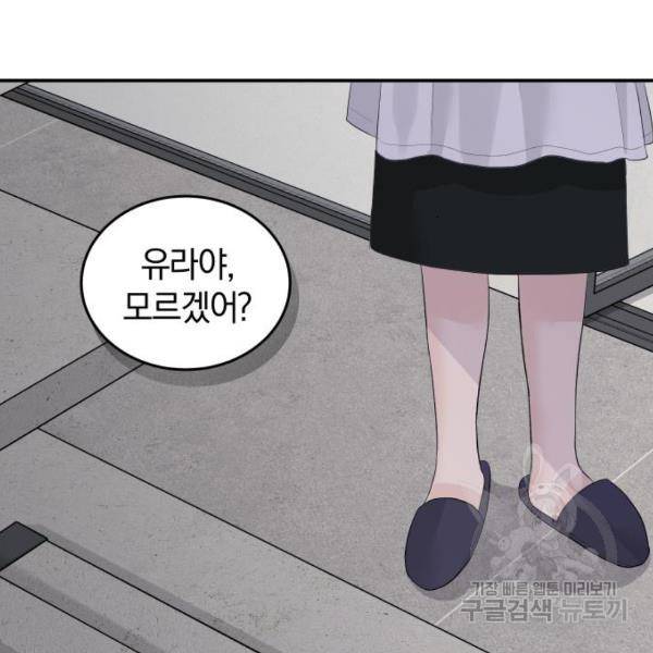 완벽한 결혼의 정석 43화 81