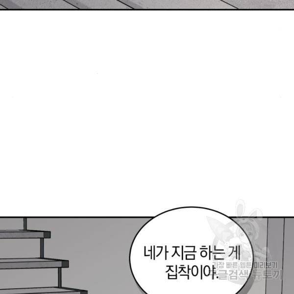 완벽한 결혼의 정석 43화 82
