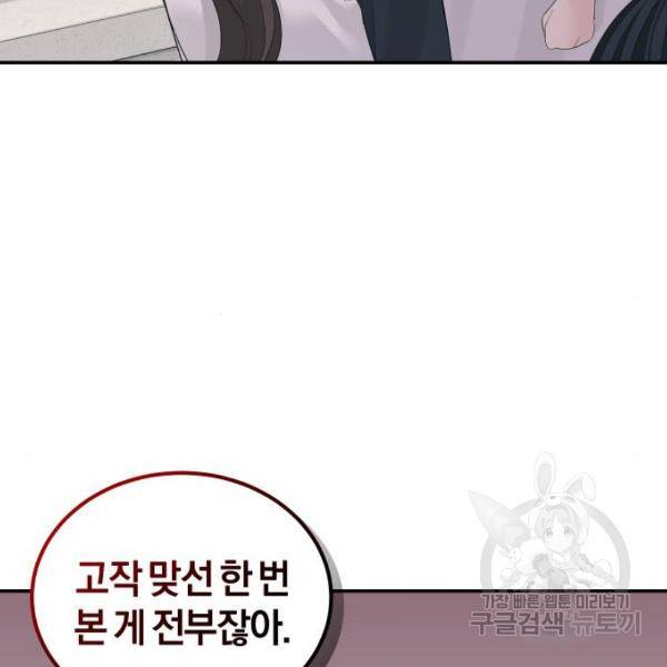 완벽한 결혼의 정석 43화 84