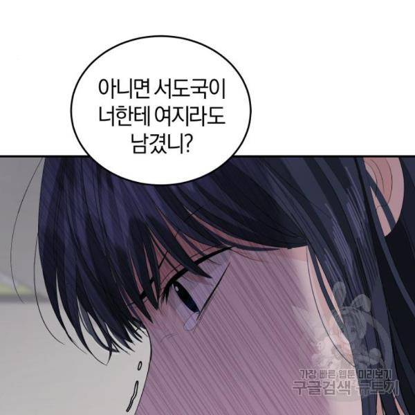완벽한 결혼의 정석 43화 87