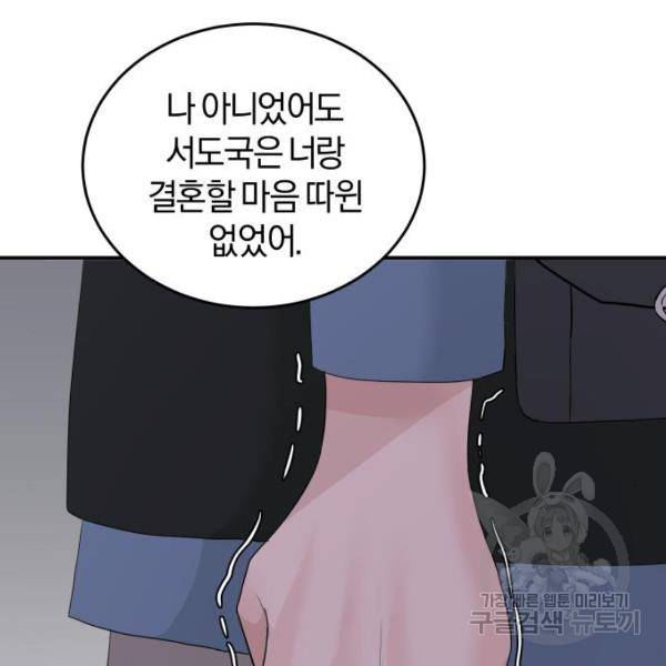 완벽한 결혼의 정석 43화 89