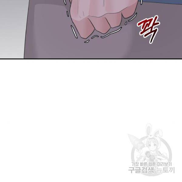 완벽한 결혼의 정석 43화 90
