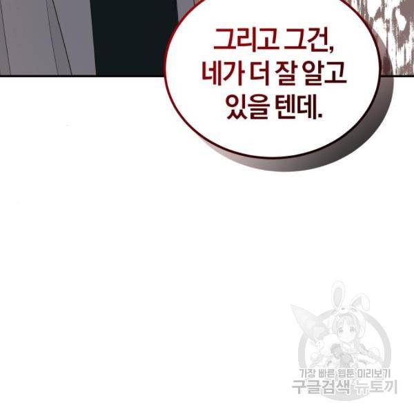 완벽한 결혼의 정석 43화 93