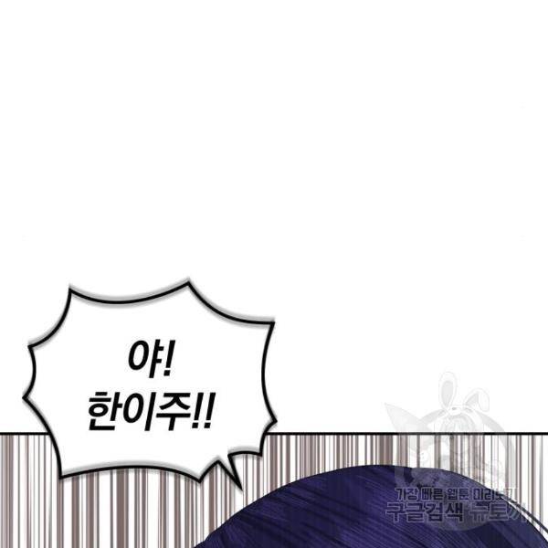 완벽한 결혼의 정석 43화 94
