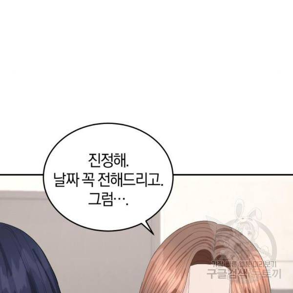 완벽한 결혼의 정석 43화 97