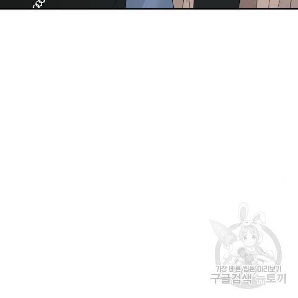 완벽한 결혼의 정석 43화 99