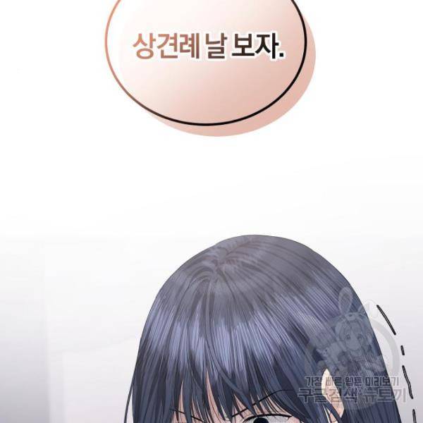 완벽한 결혼의 정석 43화 104