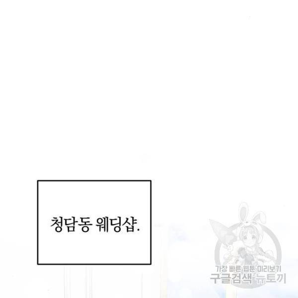 완벽한 결혼의 정석 43화 107