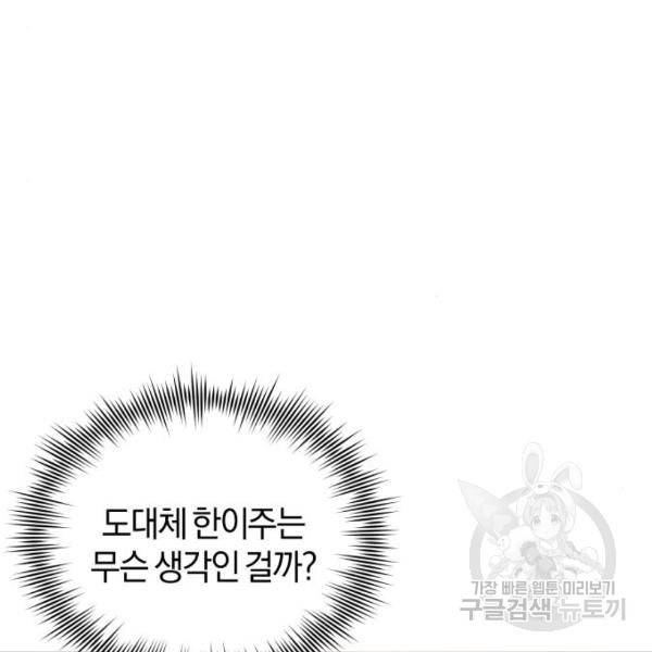 완벽한 결혼의 정석 43화 110