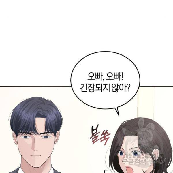 완벽한 결혼의 정석 43화 113
