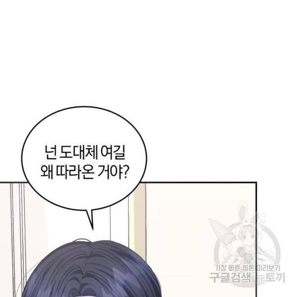 완벽한 결혼의 정석 43화 115