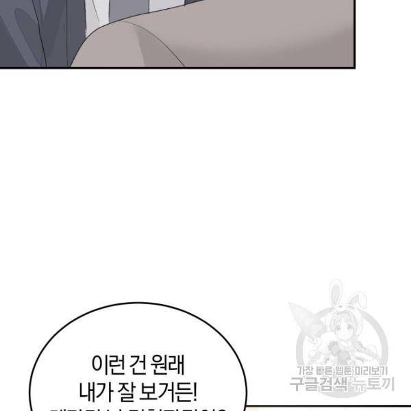 완벽한 결혼의 정석 43화 117