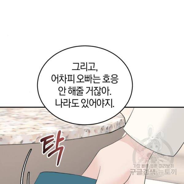 완벽한 결혼의 정석 43화 120