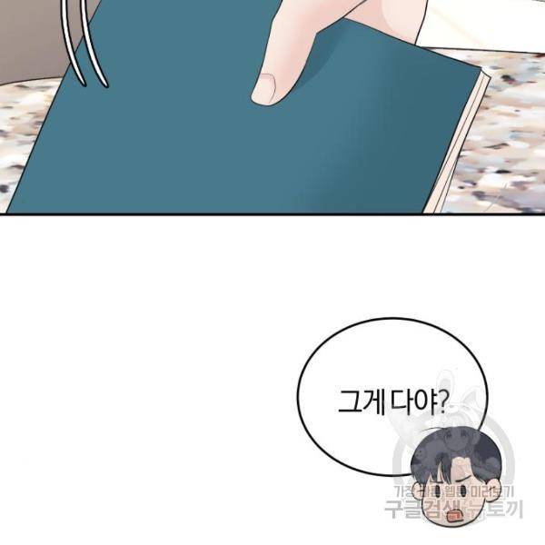 완벽한 결혼의 정석 43화 121