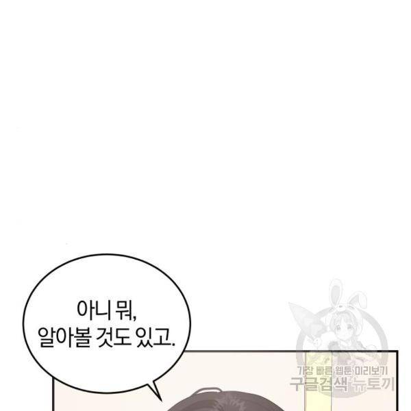 완벽한 결혼의 정석 43화 122