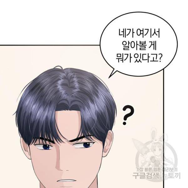 완벽한 결혼의 정석 43화 125