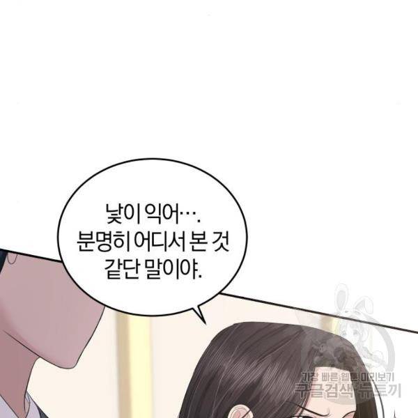 완벽한 결혼의 정석 43화 127