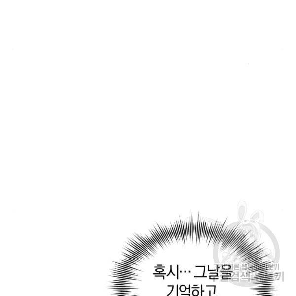 완벽한 결혼의 정석 43화 129