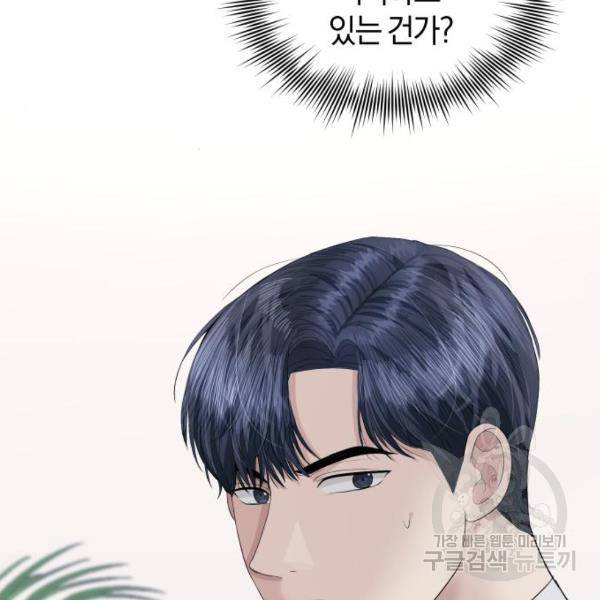 완벽한 결혼의 정석 43화 130